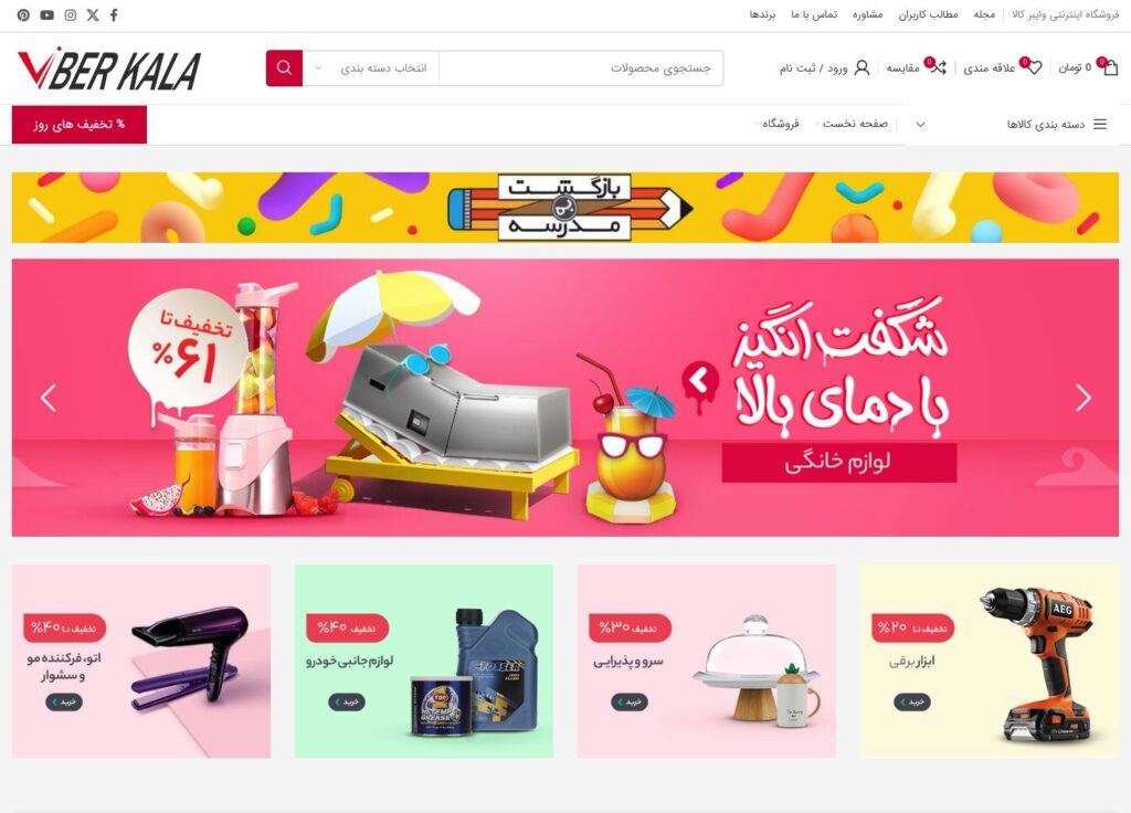 فروشگاه اینترنتی وایبرکالا